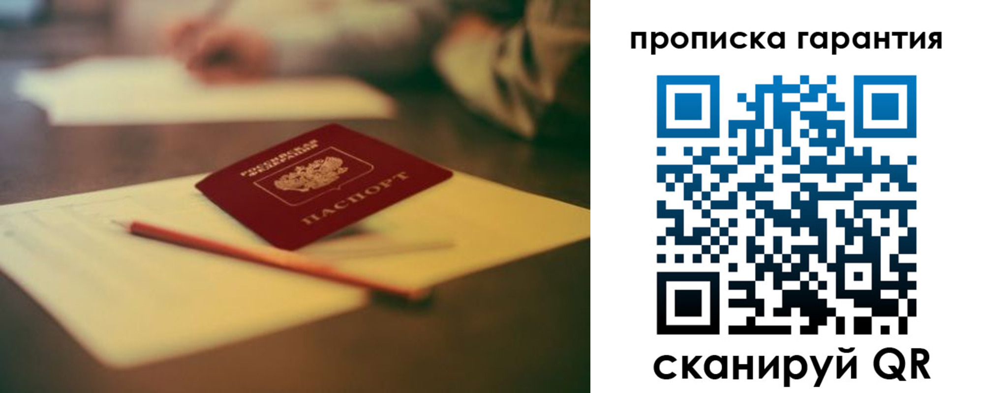 прописка для работы в Балашове