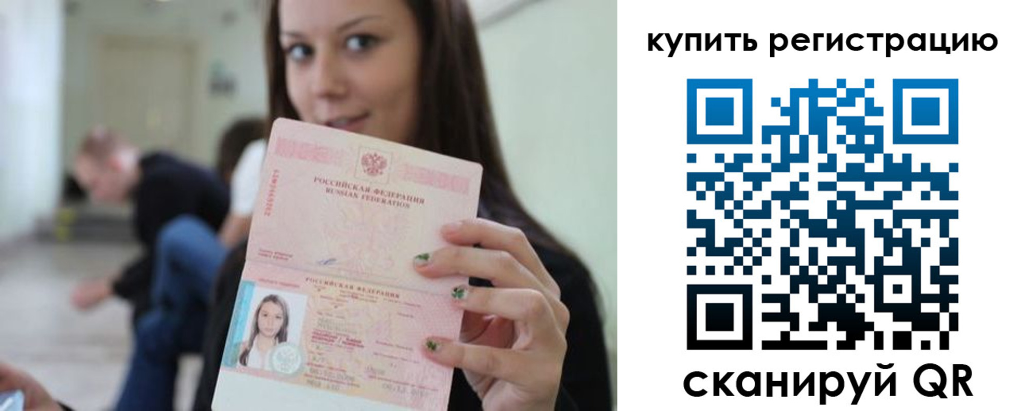 купить прописку в Балашове