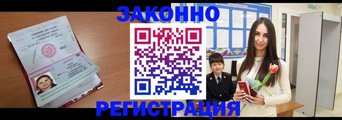 регистрация в Балашове