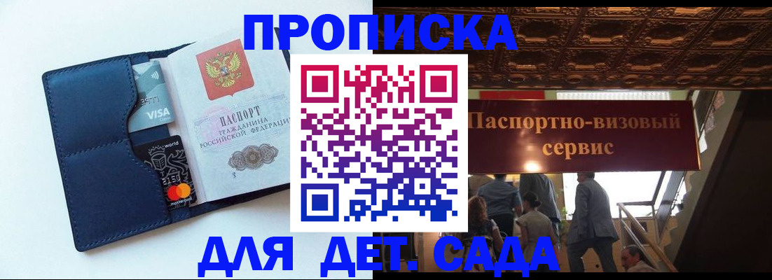 прописка от собственника в Балашове