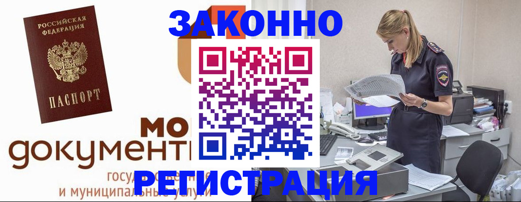 временная регистрация для всех в Балашове